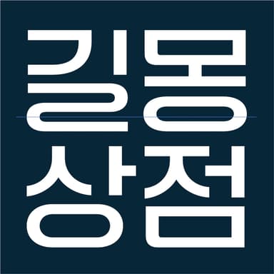 길몽상점